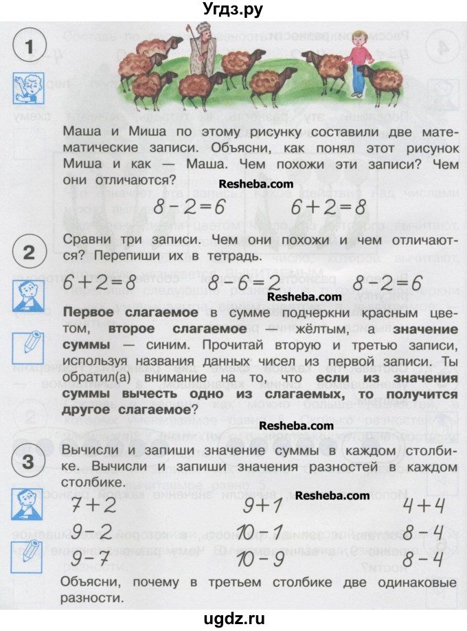 ГДЗ (Учебник) по математике 1 класс Чекин А.Л. / часть 2. страница номер / 10