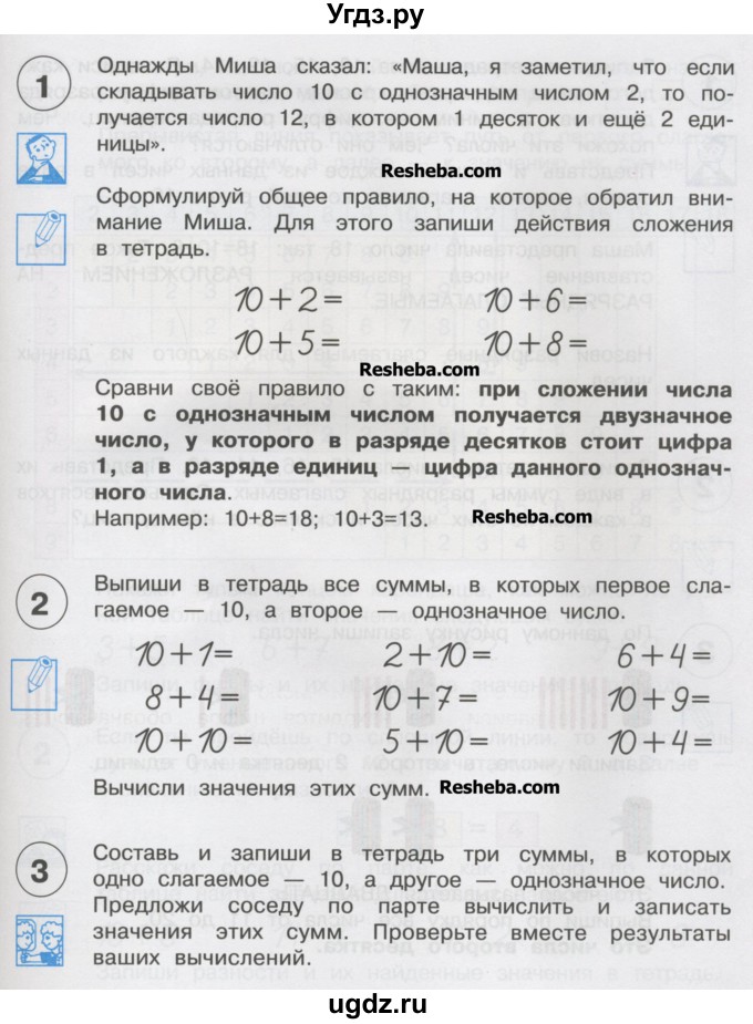 ГДЗ (Учебник) по математике 1 класс Чекин А.Л. / часть 2. страница номер / 23