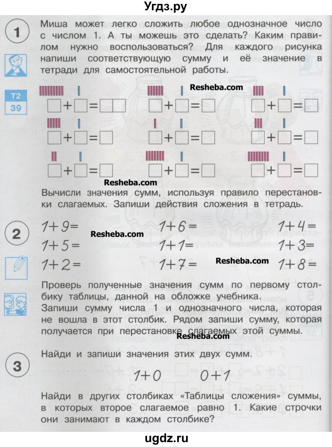 ГДЗ (Учебник) по математике 1 класс Чекин А.Л. / часть 2. страница номер / 28