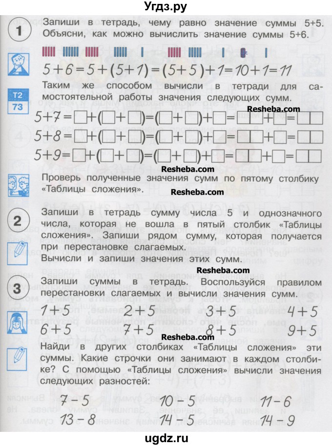 ГДЗ (Учебник) по математике 1 класс Чекин А.Л. / часть 2. страница номер / 55