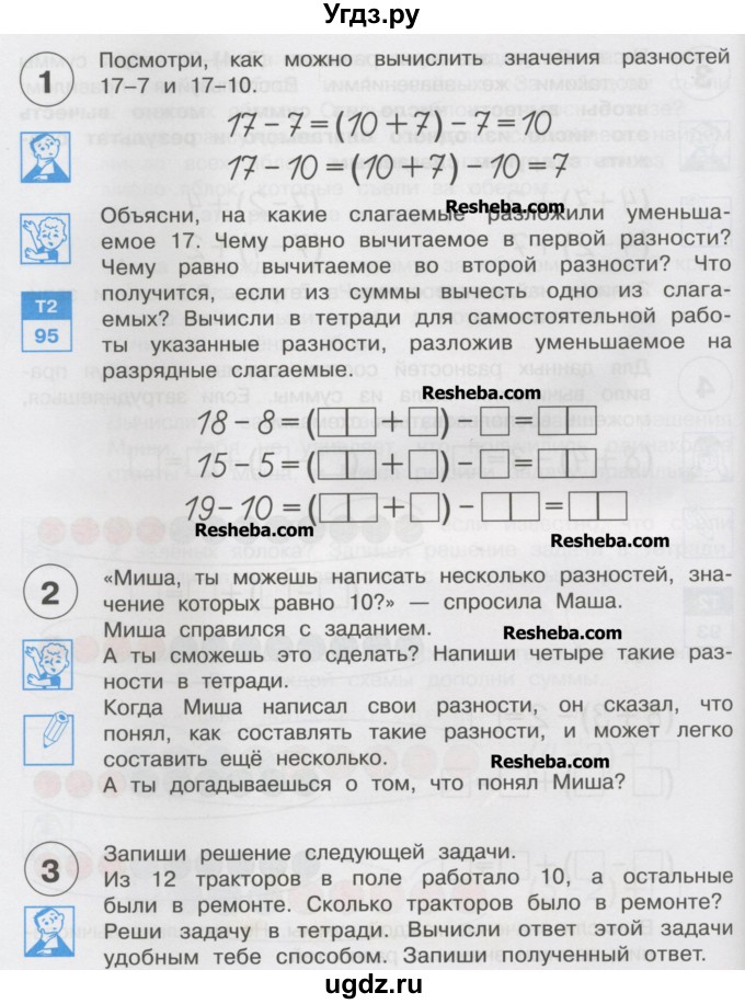 ГДЗ (Учебник) по математике 1 класс Чекин А.Л. / часть 2. страница номер / 68