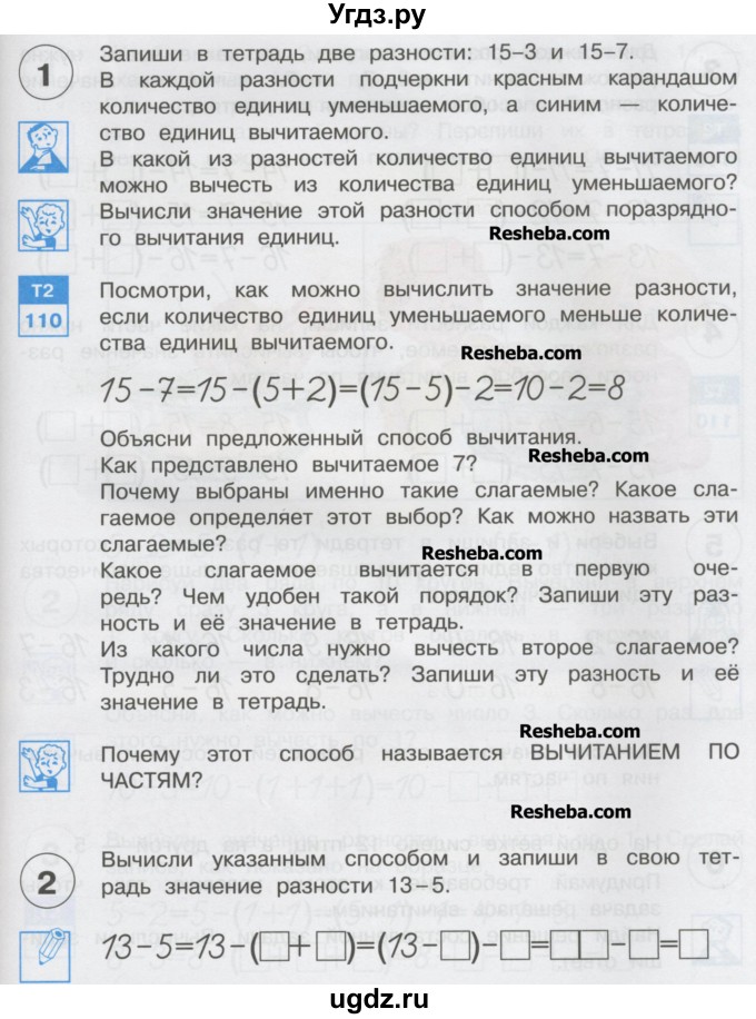 ГДЗ (Учебник) по математике 1 класс Чекин А.Л. / часть 2. страница номер / 75