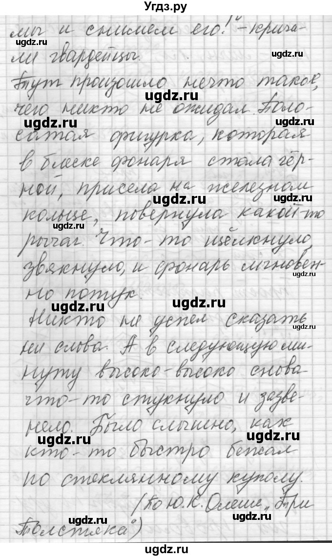 ГДЗ (Решебник) по русскому языку 6 класс Бунеев Р.Н. / упражнение номер / 104(продолжение 2)