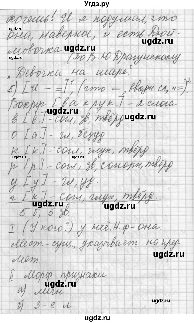 ГДЗ (Решебник) по русскому языку 6 класс Бунеев Р.Н. / упражнение номер / 110(продолжение 2)