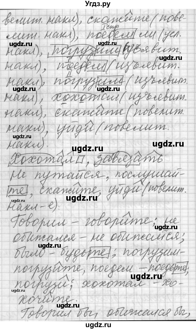 ГДЗ (Решебник) по русскому языку 6 класс Бунеев Р.Н. / упражнение номер / 112(продолжение 2)