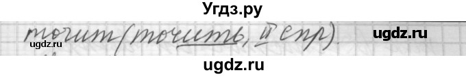ГДЗ (Решебник) по русскому языку 6 класс Бунеев Р.Н. / упражнение номер / 120(продолжение 3)