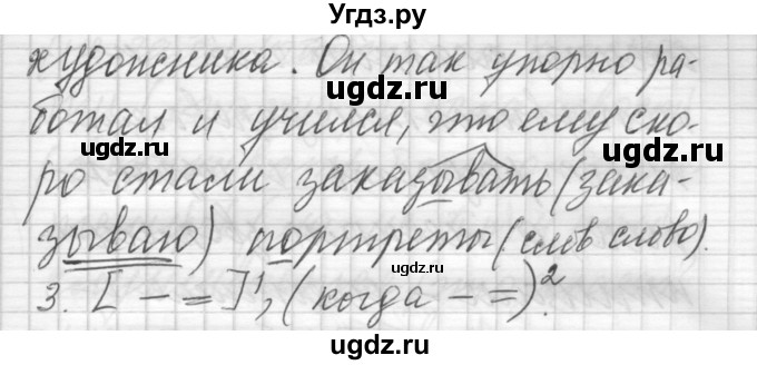 ГДЗ (Решебник) по русскому языку 6 класс Бунеев Р.Н. / упражнение номер / 122(продолжение 3)