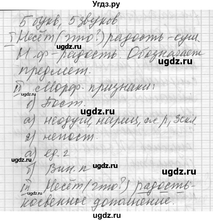 ГДЗ (Решебник) по русскому языку 6 класс Бунеев Р.Н. / упражнение номер / 123(продолжение 4)