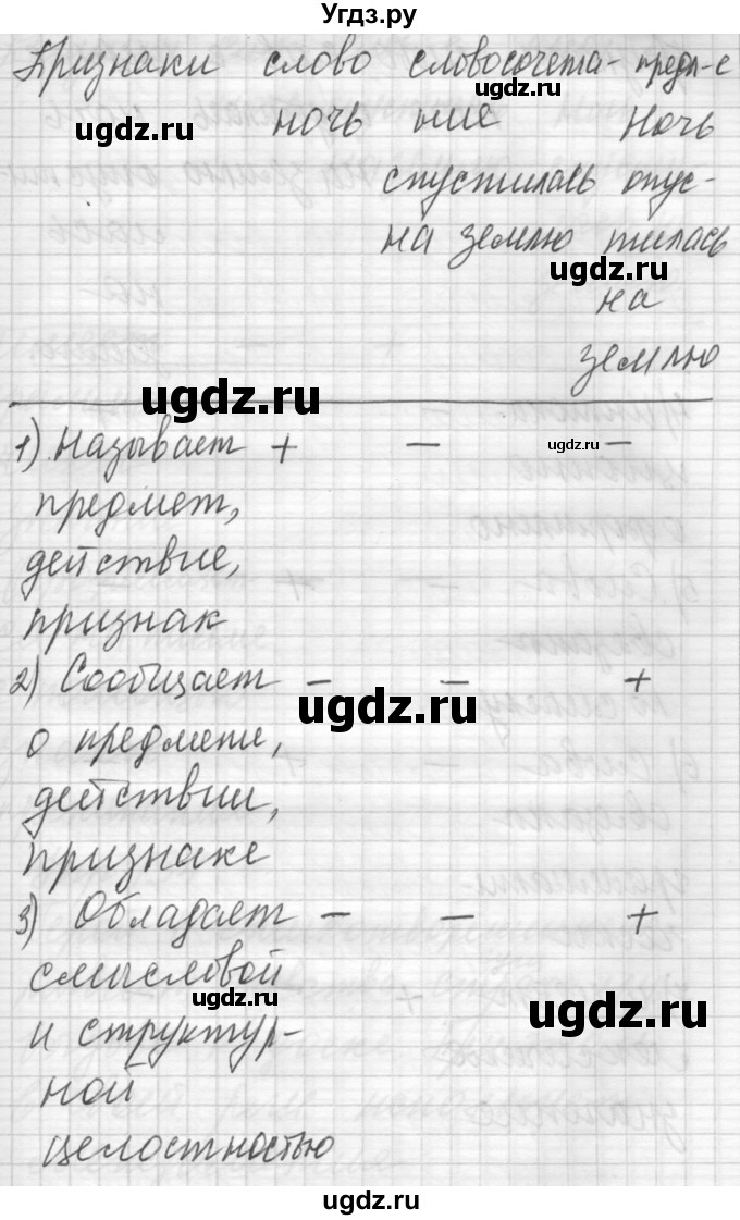 ГДЗ (Решебник) по русскому языку 6 класс Бунеев Р.Н. / упражнение номер / 133(продолжение 2)