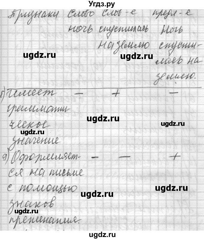ГДЗ (Решебник) по русскому языку 6 класс Бунеев Р.Н. / упражнение номер / 133(продолжение 4)