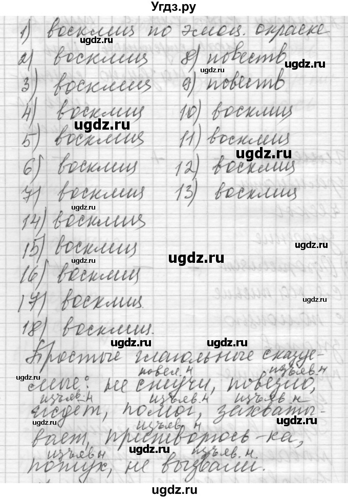 ГДЗ (Решебник) по русскому языку 6 класс Бунеев Р.Н. / упражнение номер / 134(продолжение 2)