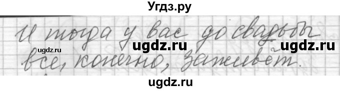 ГДЗ (Решебник) по русскому языку 6 класс Бунеев Р.Н. / упражнение номер / 145(продолжение 3)