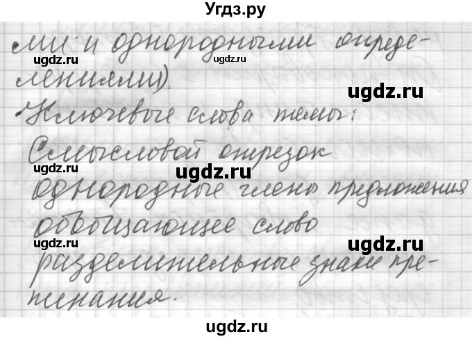 ГДЗ (Решебник) по русскому языку 6 класс Бунеев Р.Н. / упражнение номер / 154(продолжение 2)