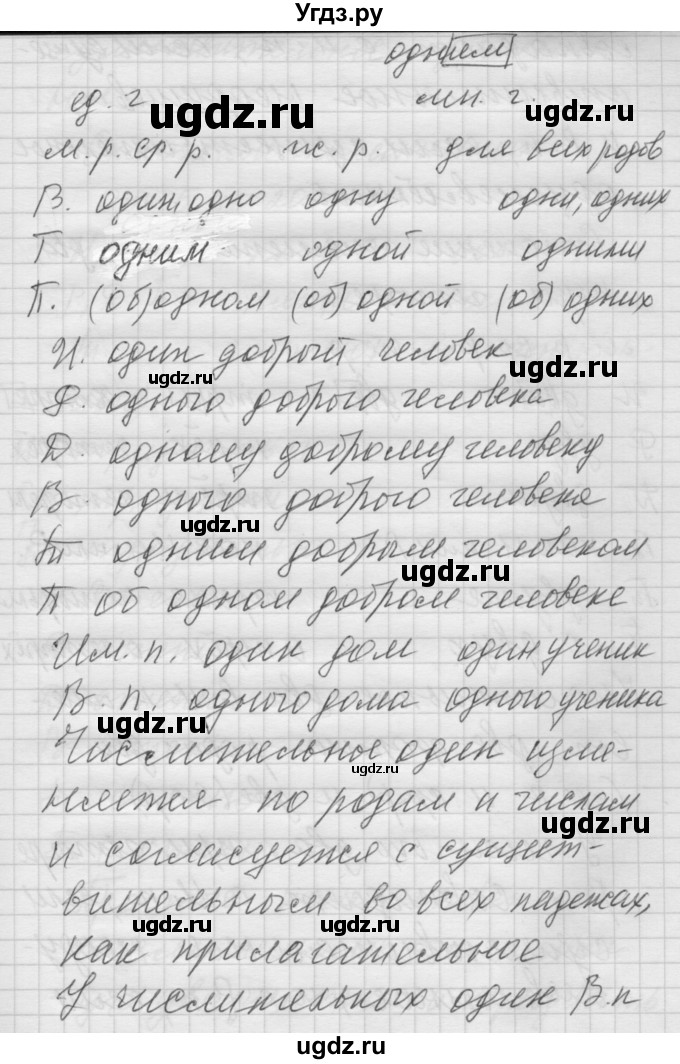 ГДЗ (Решебник) по русскому языку 6 класс Бунеев Р.Н. / упражнение номер / 194(продолжение 2)