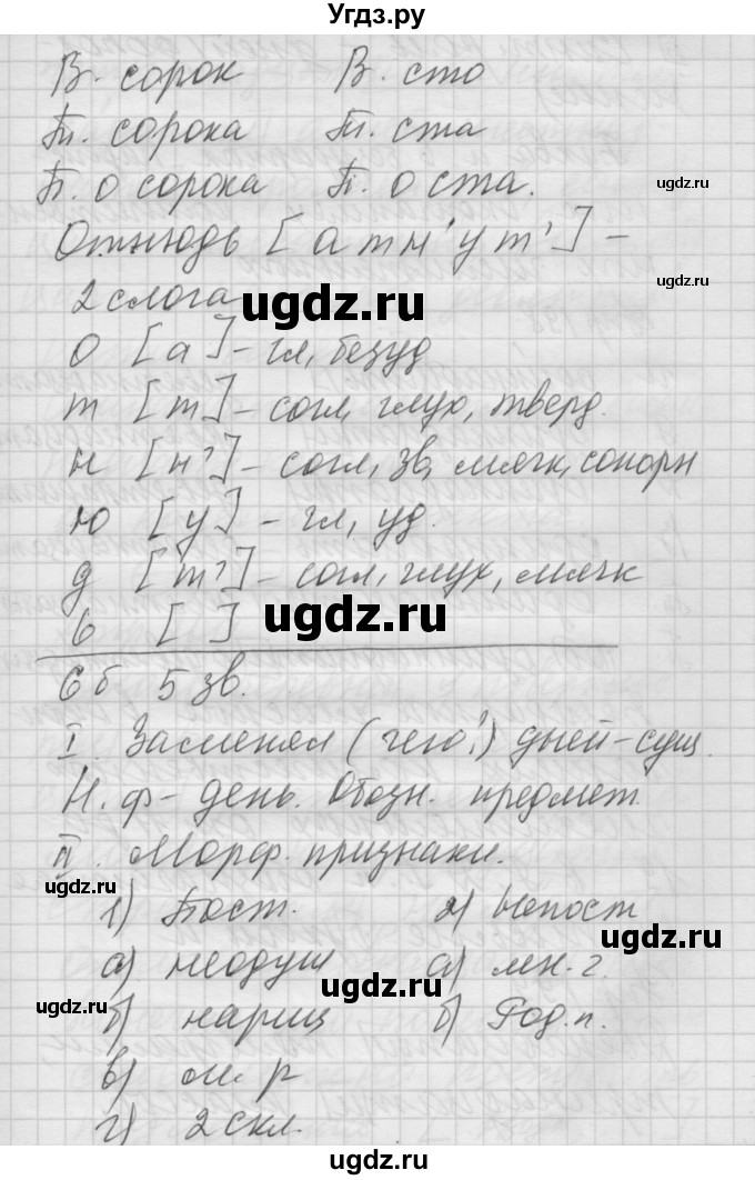 ГДЗ (Решебник) по русскому языку 6 класс Бунеев Р.Н. / упражнение номер / 197(продолжение 3)