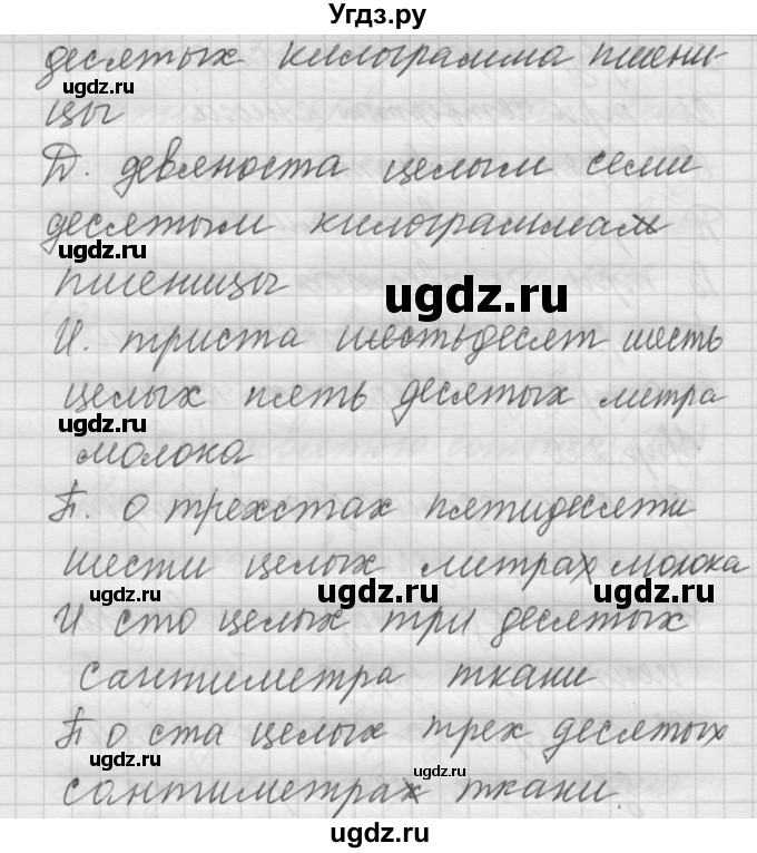 ГДЗ (Решебник) по русскому языку 6 класс Бунеев Р.Н. / упражнение номер / 220(продолжение 2)