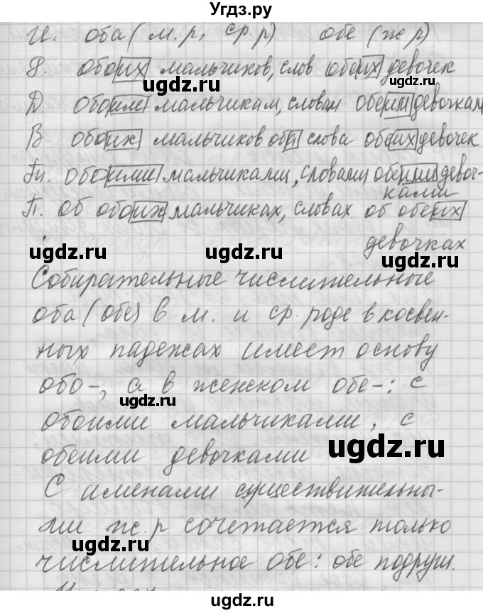 ГДЗ (Решебник) по русскому языку 6 класс Бунеев Р.Н. / упражнение номер / 226(продолжение 2)