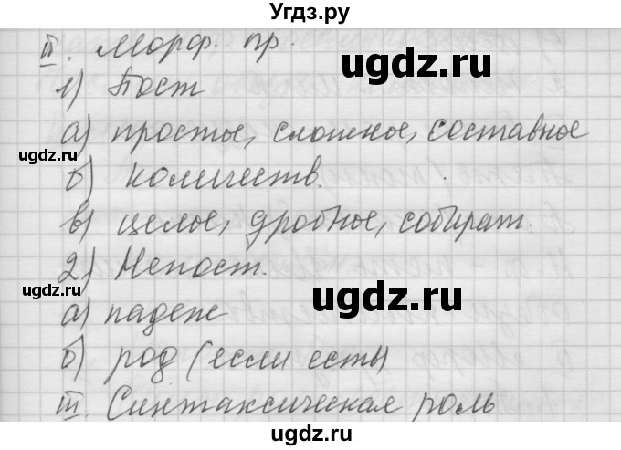 ГДЗ (Решебник) по русскому языку 6 класс Бунеев Р.Н. / упражнение номер / 235(продолжение 2)