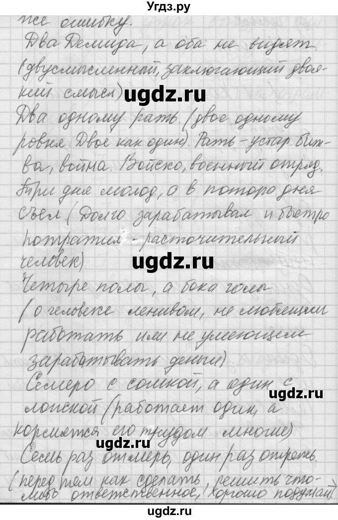 ГДЗ (Решебник) по русскому языку 6 класс Бунеев Р.Н. / упражнение номер / 239(продолжение 2)