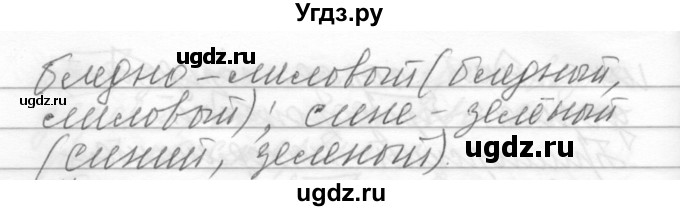 ГДЗ (Решебник) по русскому языку 6 класс Бунеев Р.Н. / упражнение номер / 260(продолжение 2)