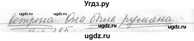 ГДЗ (Решебник) по русскому языку 6 класс Бунеев Р.Н. / упражнение номер / 284(продолжение 2)