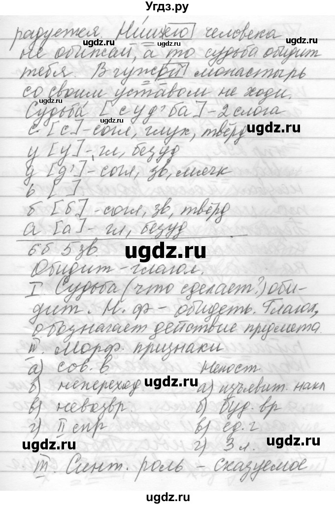 ГДЗ (Решебник) по русскому языку 6 класс Бунеев Р.Н. / упражнение номер / 290(продолжение 2)