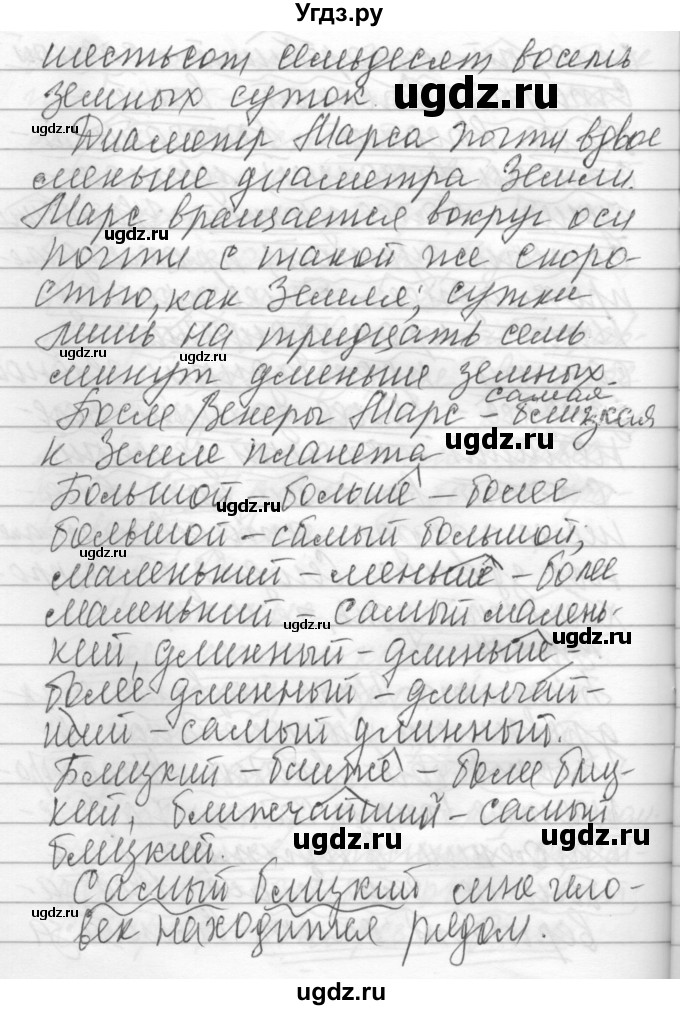 ГДЗ (Решебник) по русскому языку 6 класс Бунеев Р.Н. / упражнение номер / 314(продолжение 2)