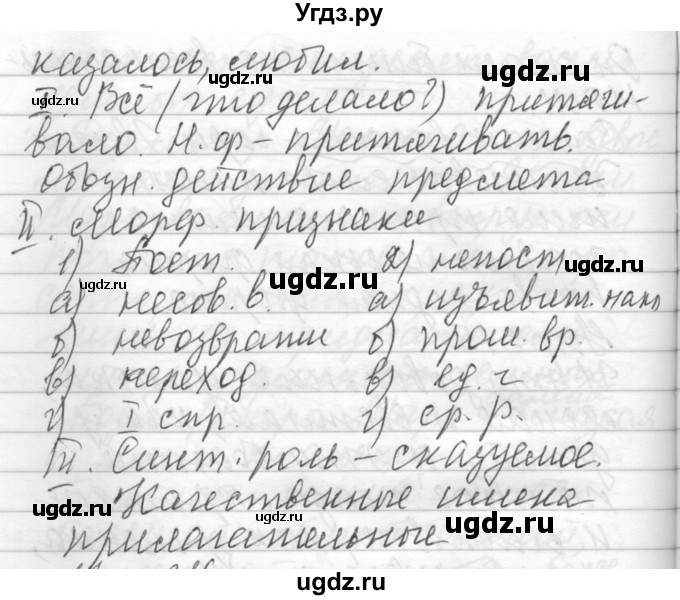 ГДЗ (Решебник) по русскому языку 6 класс Бунеев Р.Н. / упражнение номер / 315(продолжение 2)