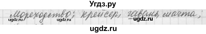 ГДЗ (Решебник) по русскому языку 6 класс Бунеев Р.Н. / упражнение номер / 32(продолжение 2)