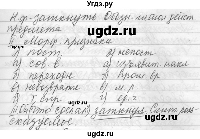 ГДЗ (Решебник) по русскому языку 6 класс Бунеев Р.Н. / упражнение номер / 350(продолжение 3)