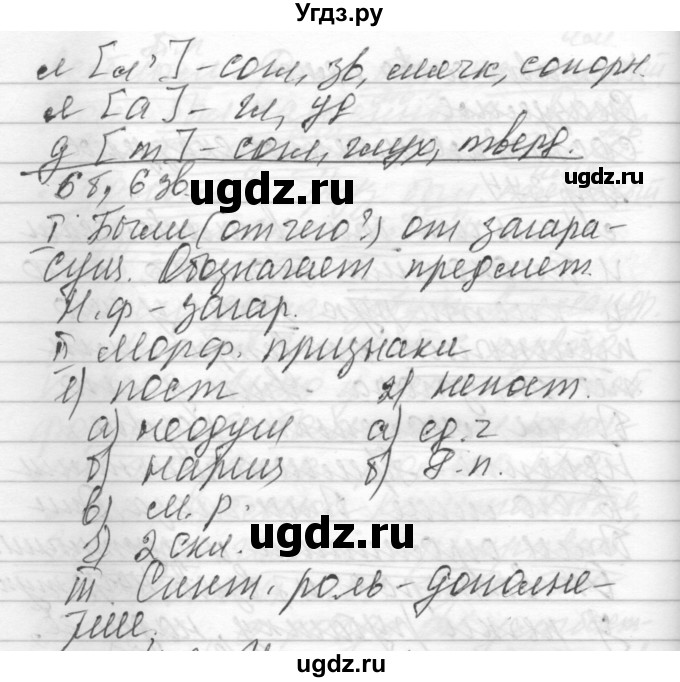 ГДЗ (Решебник) по русскому языку 6 класс Бунеев Р.Н. / упражнение номер / 374(продолжение 2)