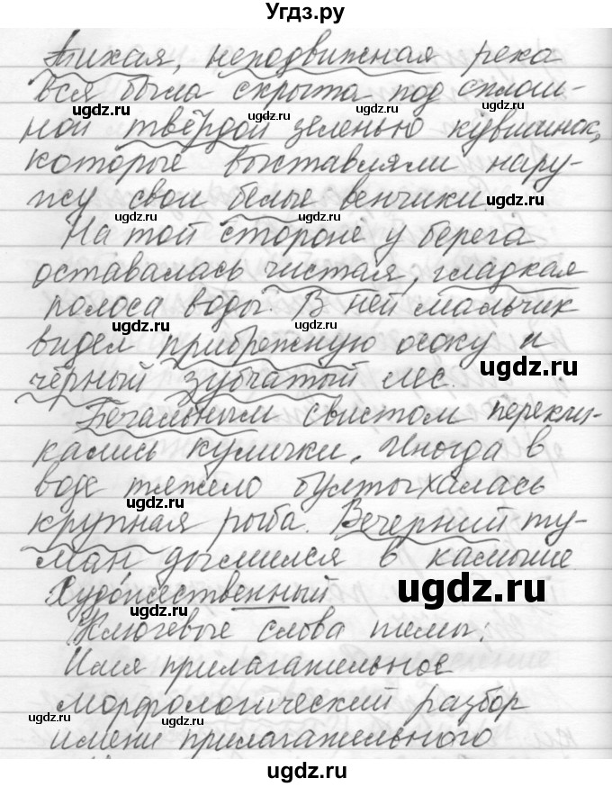 ГДЗ (Решебник) по русскому языку 6 класс Бунеев Р.Н. / упражнение номер / 377(продолжение 2)