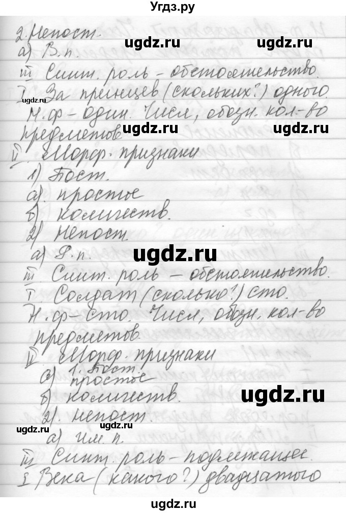 ГДЗ (Решебник) по русскому языку 6 класс Бунеев Р.Н. / упражнение номер / 410(продолжение 3)