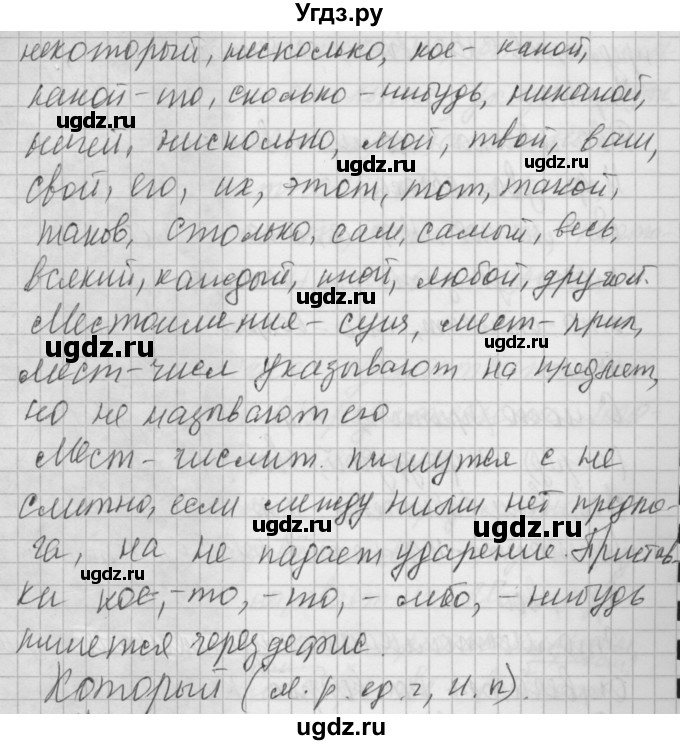 ГДЗ (Решебник) по русскому языку 6 класс Бунеев Р.Н. / упражнение номер / 419(продолжение 2)