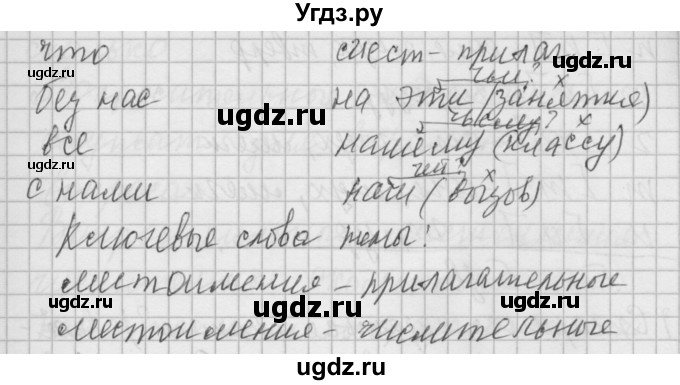 ГДЗ (Решебник) по русскому языку 6 класс Бунеев Р.Н. / упражнение номер / 420(продолжение 2)