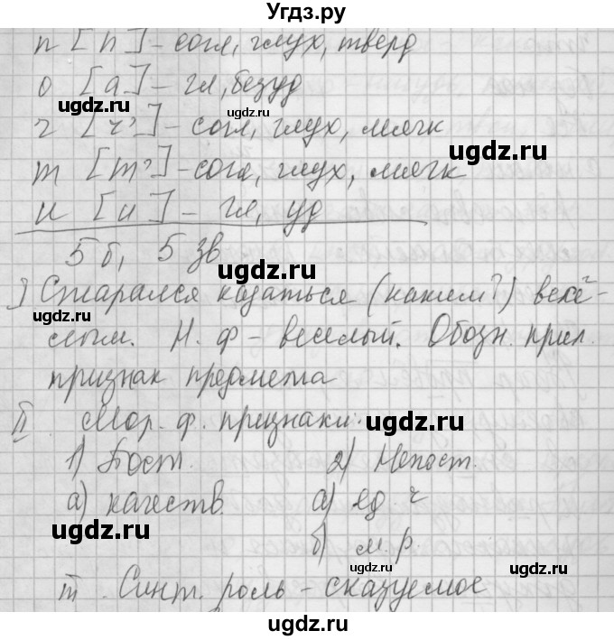 ГДЗ (Решебник) по русскому языку 6 класс Бунеев Р.Н. / упражнение номер / 421(продолжение 2)
