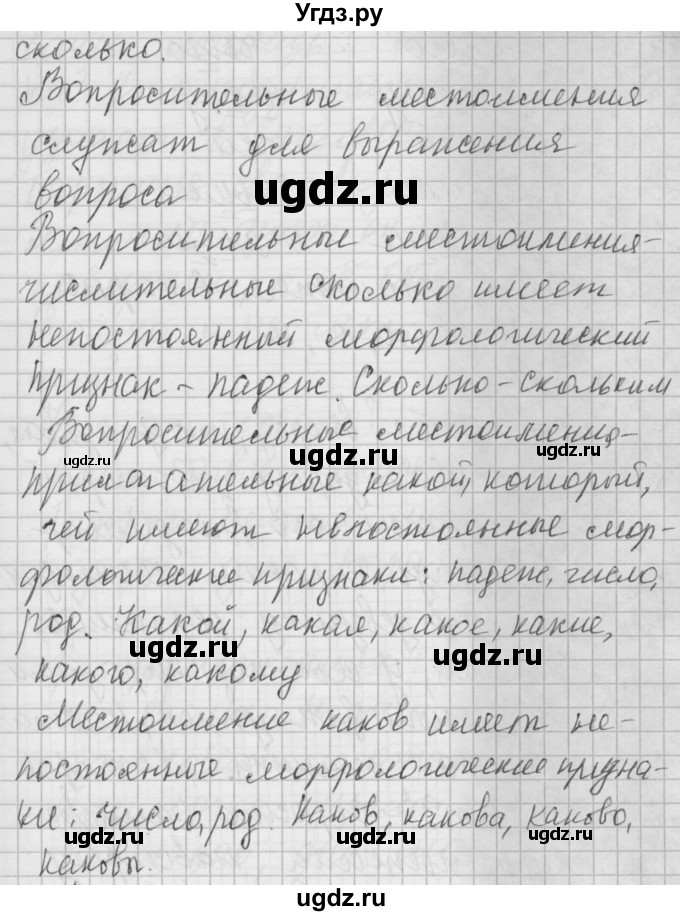 ГДЗ (Решебник) по русскому языку 6 класс Бунеев Р.Н. / упражнение номер / 422(продолжение 2)