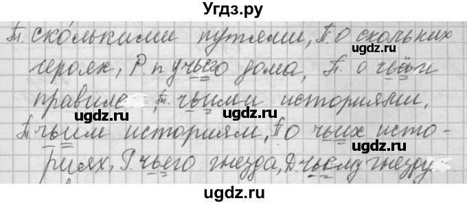 ГДЗ (Решебник) по русскому языку 6 класс Бунеев Р.Н. / упражнение номер / 426(продолжение 2)