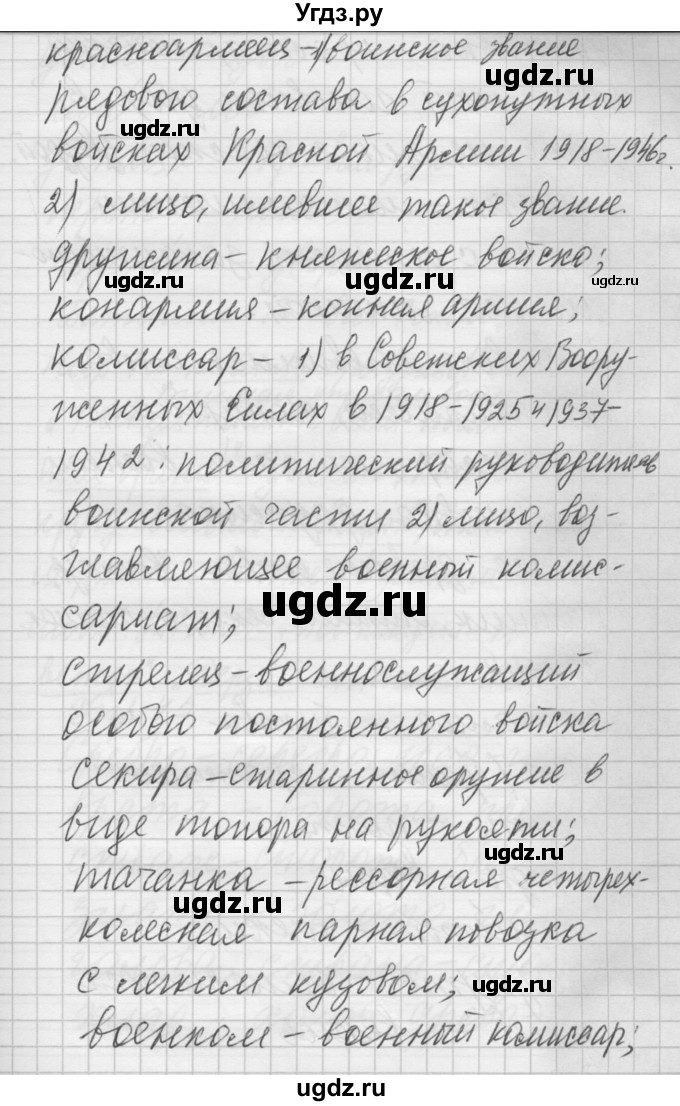 ГДЗ (Решебник) по русскому языку 6 класс Бунеев Р.Н. / упражнение номер / 43(продолжение 2)