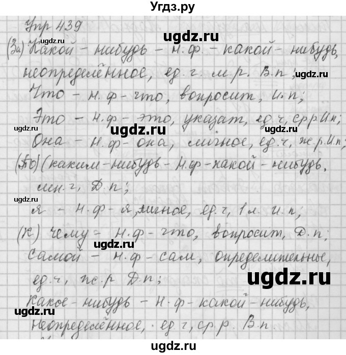 ГДЗ (Решебник) по русскому языку 6 класс Бунеев Р.Н. / упражнение номер / 439