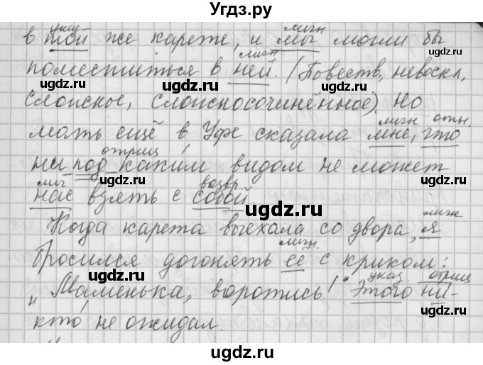 ГДЗ (Решебник) по русскому языку 6 класс Бунеев Р.Н. / упражнение номер / 454(продолжение 2)