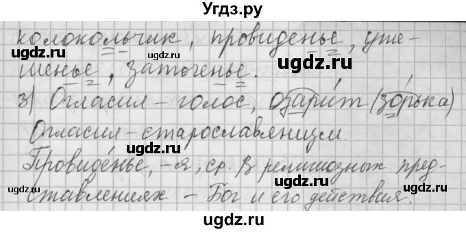 ГДЗ (Решебник) по русскому языку 6 класс Бунеев Р.Н. / упражнение номер / 462(продолжение 2)