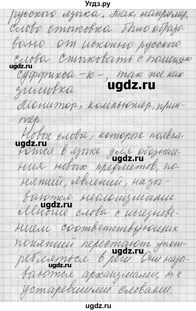 ГДЗ (Решебник) по русскому языку 6 класс Бунеев Р.Н. / упражнение номер / 47(продолжение 3)