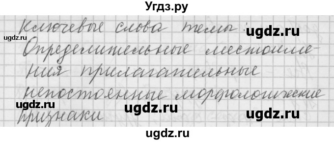 ГДЗ (Решебник) по русскому языку 6 класс Бунеев Р.Н. / упражнение номер / 475(продолжение 2)