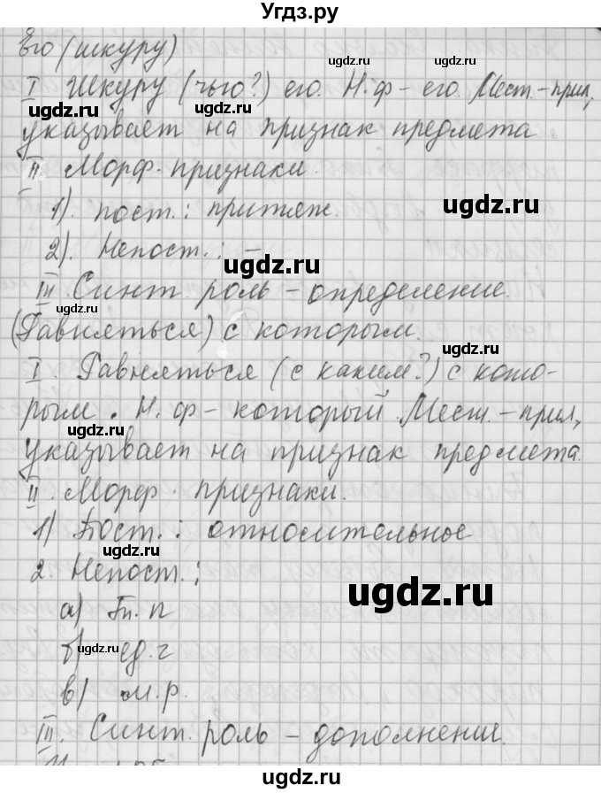 ГДЗ (Решебник) по русскому языку 6 класс Бунеев Р.Н. / упражнение номер / 484(продолжение 2)