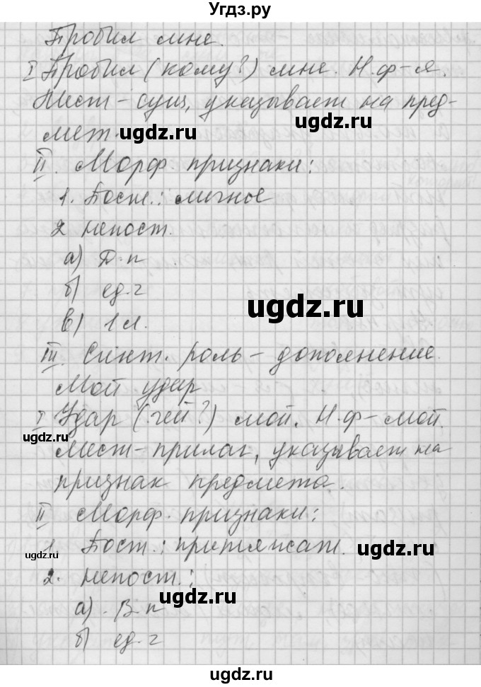 ГДЗ (Решебник) по русскому языку 6 класс Бунеев Р.Н. / упражнение номер / 488(продолжение 2)