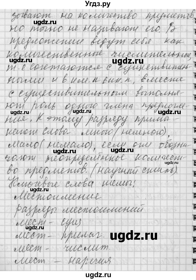 ГДЗ (Решебник) по русскому языку 6 класс Бунеев Р.Н. / упражнение номер / 490(продолжение 3)