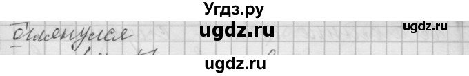 ГДЗ (Решебник) по русскому языку 6 класс Бунеев Р.Н. / упражнение номер / 492(продолжение 7)