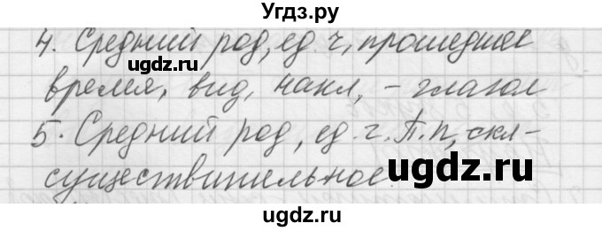 ГДЗ (Решебник) по русскому языку 6 класс Бунеев Р.Н. / упражнение номер / 52(продолжение 2)