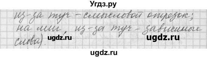 ГДЗ (Решебник) по русскому языку 6 класс Бунеев Р.Н. / упражнение номер / 520(продолжение 2)